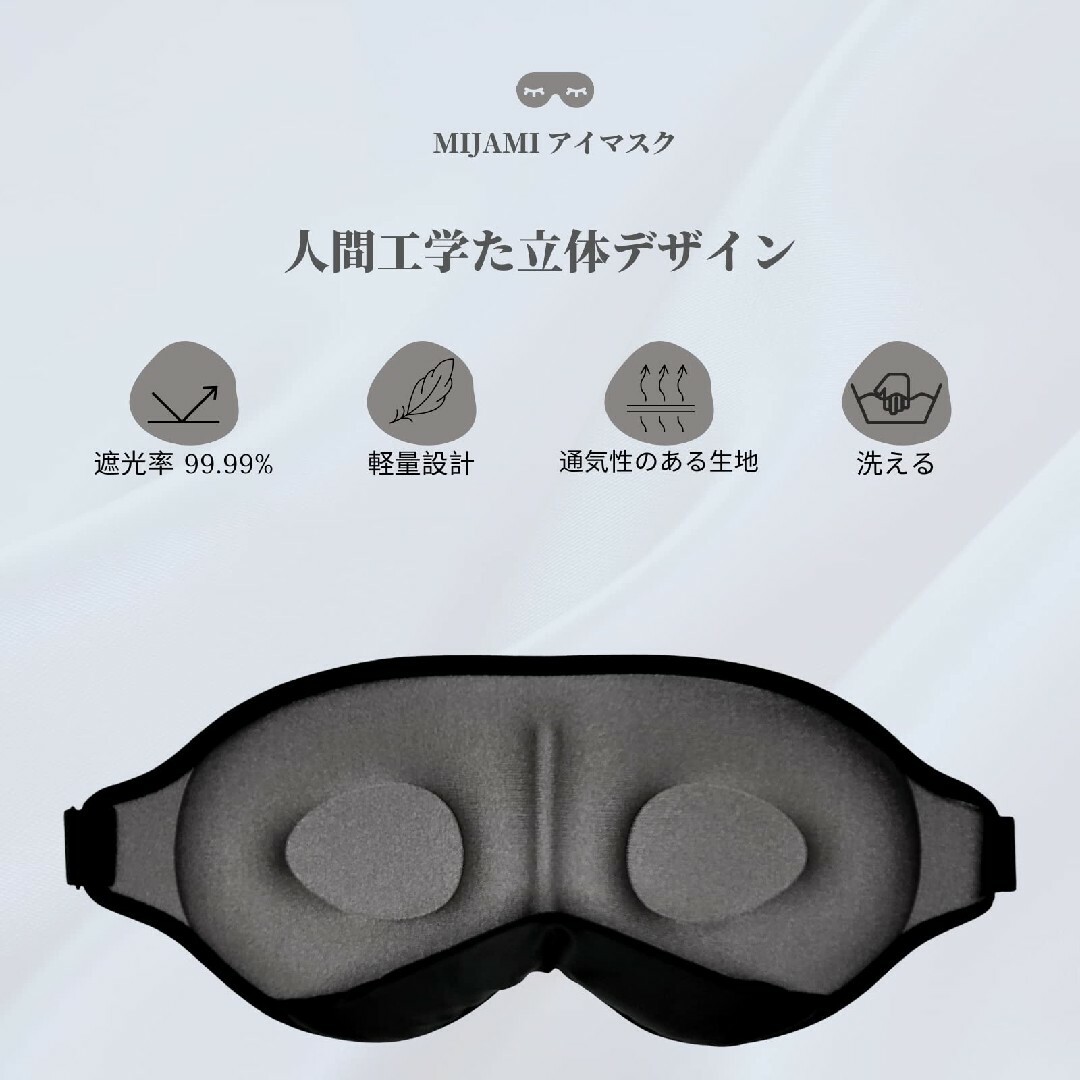 3D　アイマスク　睡眠　安眠　快眠　遮光　アイピロー　メンズ　レディース コスメ/美容のリラクゼーション(その他)の商品写真