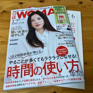 ニッケイビーピー(日経BP)の日経WOMAN (ウーマン) ミニサイズ版 2024年 02月号 [雑誌](ビジネス/経済/投資)