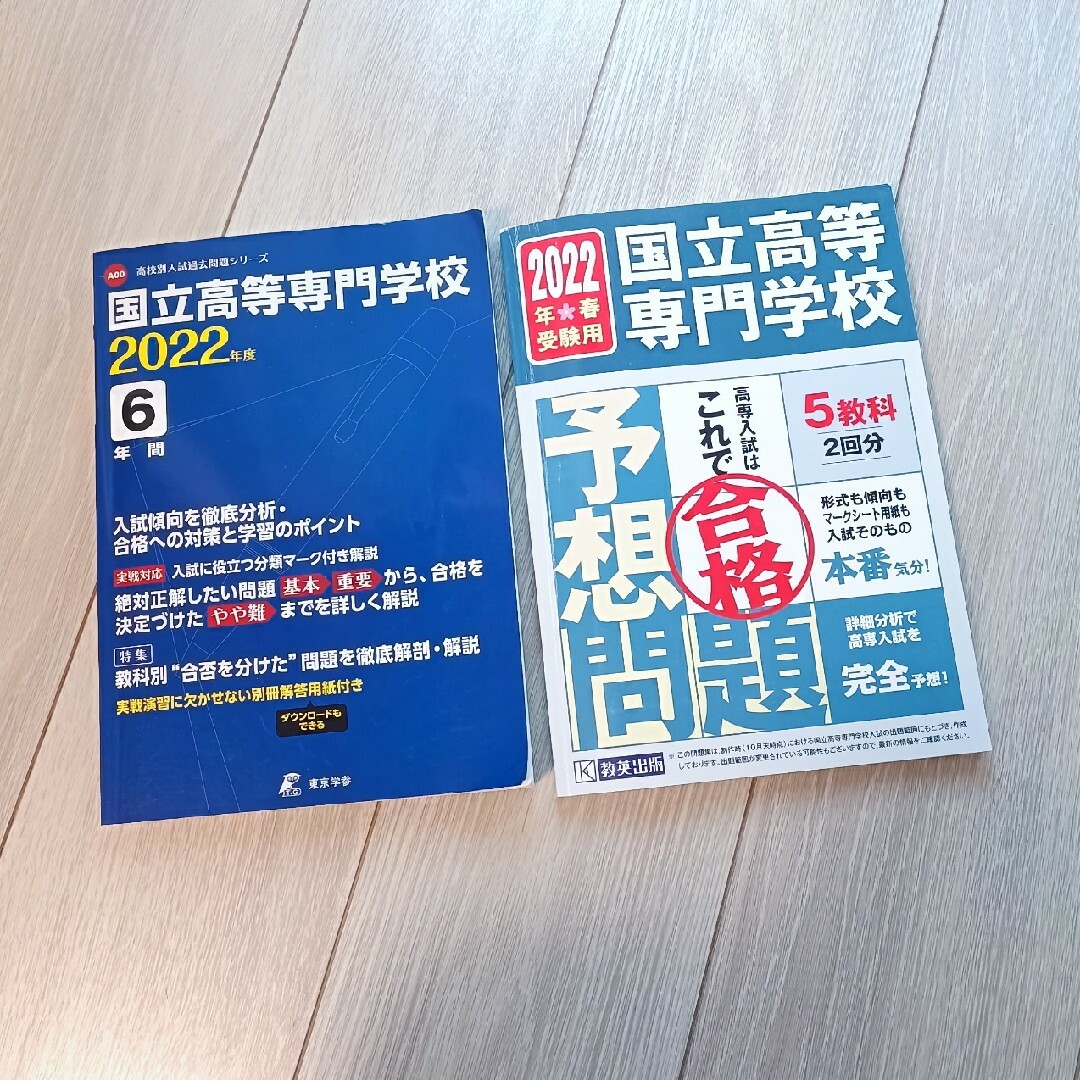 国立高等専門学校　参考書 エンタメ/ホビーの本(語学/参考書)の商品写真