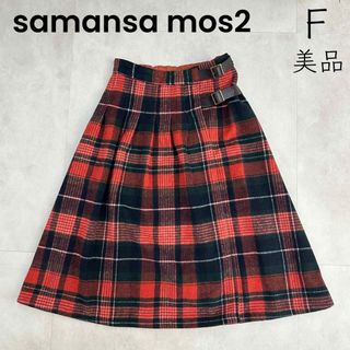 サマンサモスモス(SM2)の【samansa mos2】サマンサモスモス 美品 チェック スカート 赤(ひざ丈スカート)