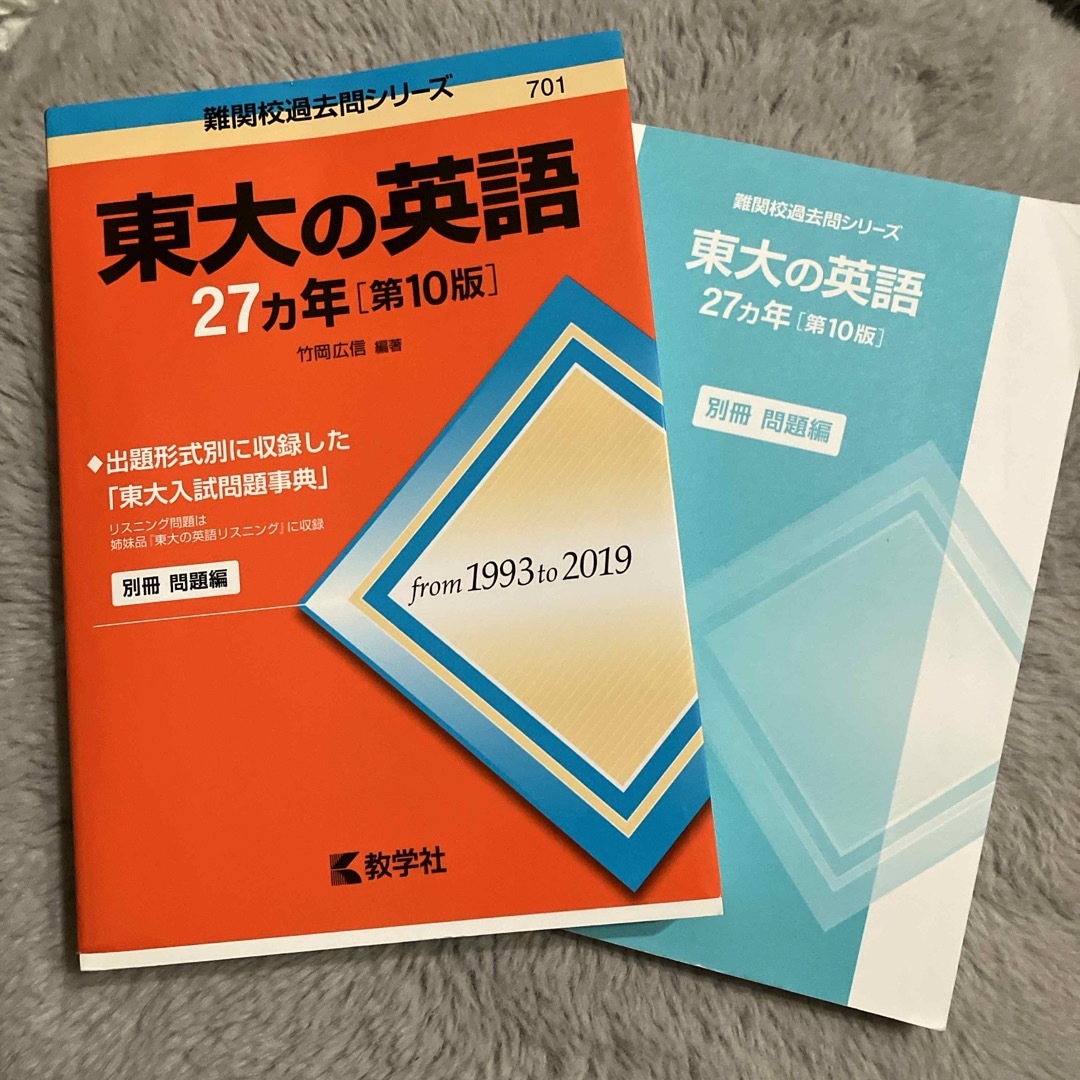 教学社(キョウガクシャ)の東大の英語２７カ年 エンタメ/ホビーの本(語学/参考書)の商品写真