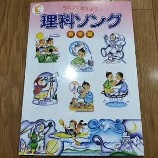 シチダ(七田)の七田式 しちだ 理科ソング 地学編(語学/参考書)