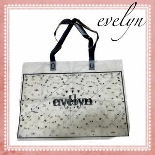 エブリン(evelyn)の【大人気商品】エブリン evelyn ショッパー　ショップ袋(ショップ袋)