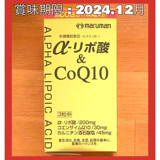 マルマン(Maruman)の620☆ マルマン αリポ酸＆ＣＯＱ１０徳用 約２ヶ月分 栄養機能食品(その他)