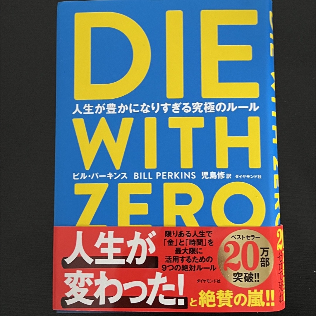 ＤＩＥ　ＷＩＴＨ　ＺＥＲＯ エンタメ/ホビーの本(その他)の商品写真