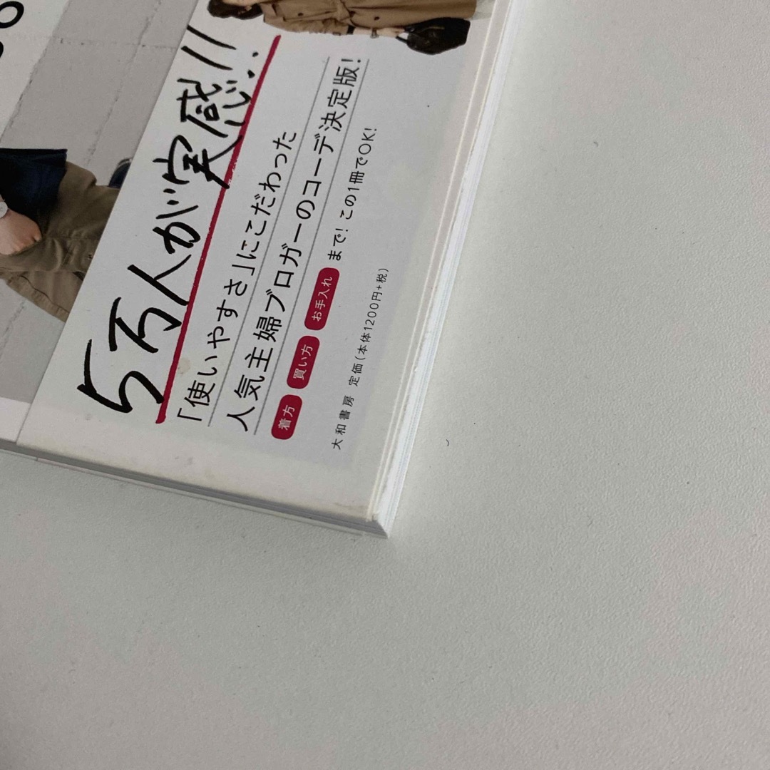 ＭＹ　ＳＴＹＬＩＮＧ　ＢＯＯＫ エンタメ/ホビーの本(ファッション/美容)の商品写真