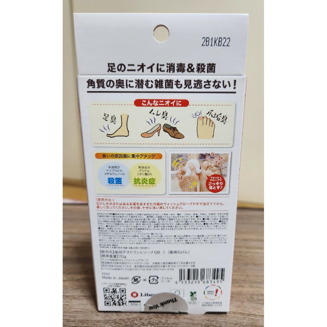 LIBERTA(リベルタ)の【新品】ベビーフット薬用消臭石鹸70g コスメ/美容のボディケア(フットケア)の商品写真