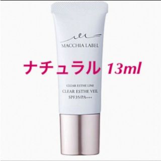 マキアレイベル(Macchia Label)の【ナチュラル】13ml 薬用クリアエステヴェール マキアレイベル 美容液ファンデ(ファンデーション)