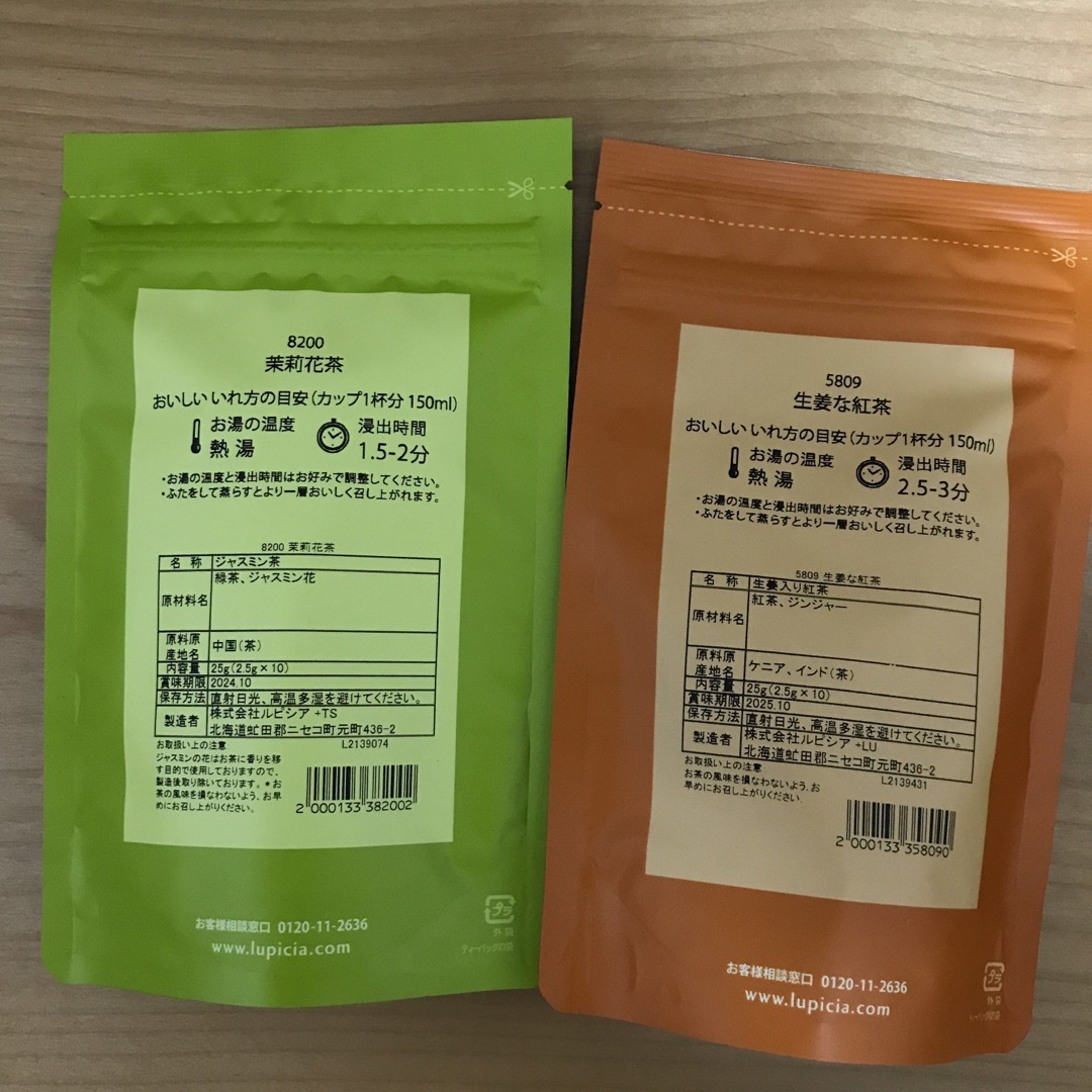 LUPICIA(ルピシア)のルピシア　お茶セット 食品/飲料/酒の飲料(茶)の商品写真