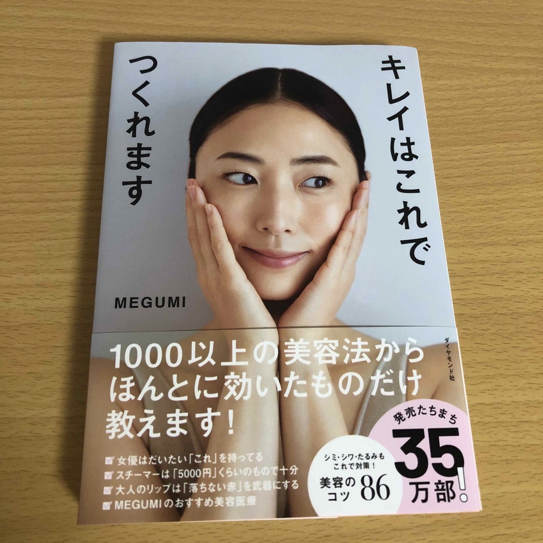 ダイヤモンド社(ダイヤモンドシャ)のキレイはこれでつくれます エンタメ/ホビーの雑誌(結婚/出産/子育て)の商品写真