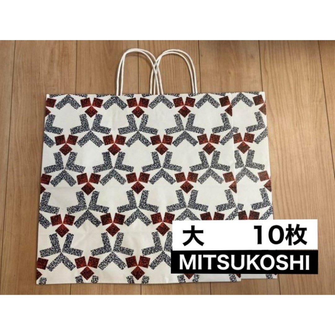 三越(ミツコシ)のMITSUKOSHI 三越　紙袋　10枚 レディースのバッグ(ショップ袋)の商品写真