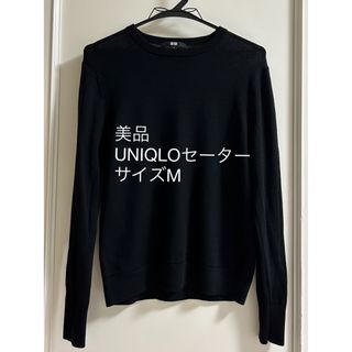 美品！UNIQLOセーター(ニット/セーター)