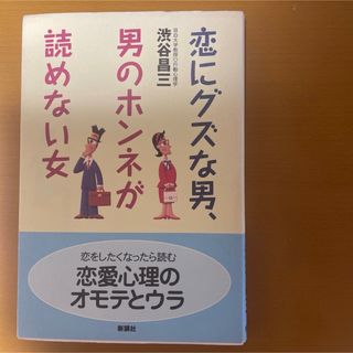 恋にグズな男、男のホンネが読めない女(その他)