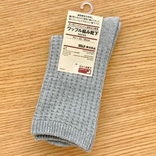 ムジルシリョウヒン(MUJI (無印良品))の無印良品　足なり直角　オーガニックコットン混 ワッフル編み 靴下 グレー 灰色(ソックス)