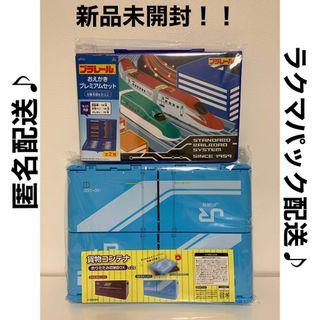 Takara Tomy - プラレールおえかきプレミアムセット&貨物コンテナおりたたみ収納BOX 2点セット