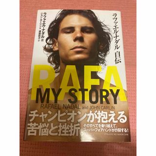 値下げ！ラファエル・ナダル自伝 本 テニス(文学/小説)