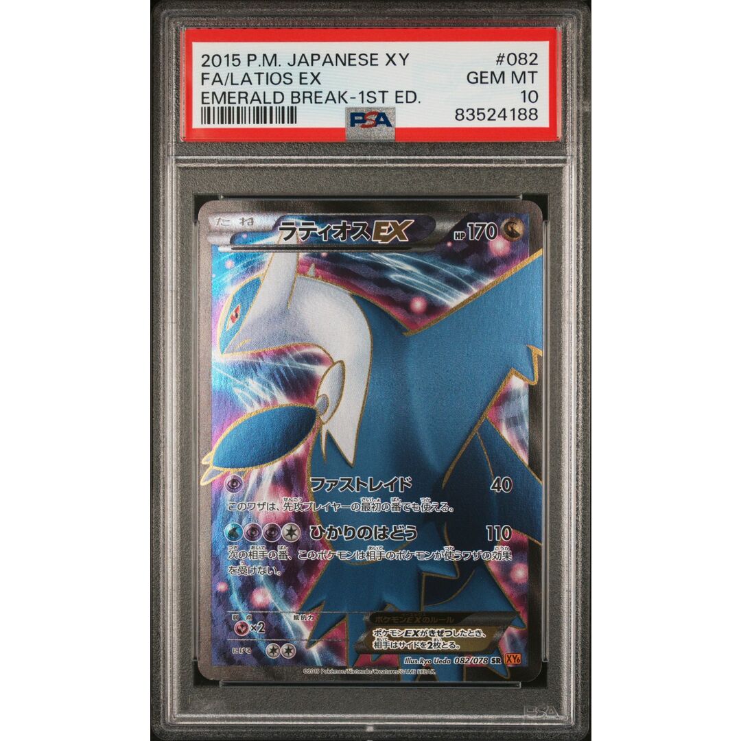 PSA10 ラティオス EX SR XY6-082 /12-1トレーディングカード