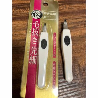 【新品＆数回使用】　松印　先細毛抜き　精密先端加工2本セット(ツィザー(毛抜き))