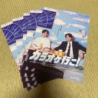 映画フライヤー「カラオケ行こ！」5枚(印刷物)