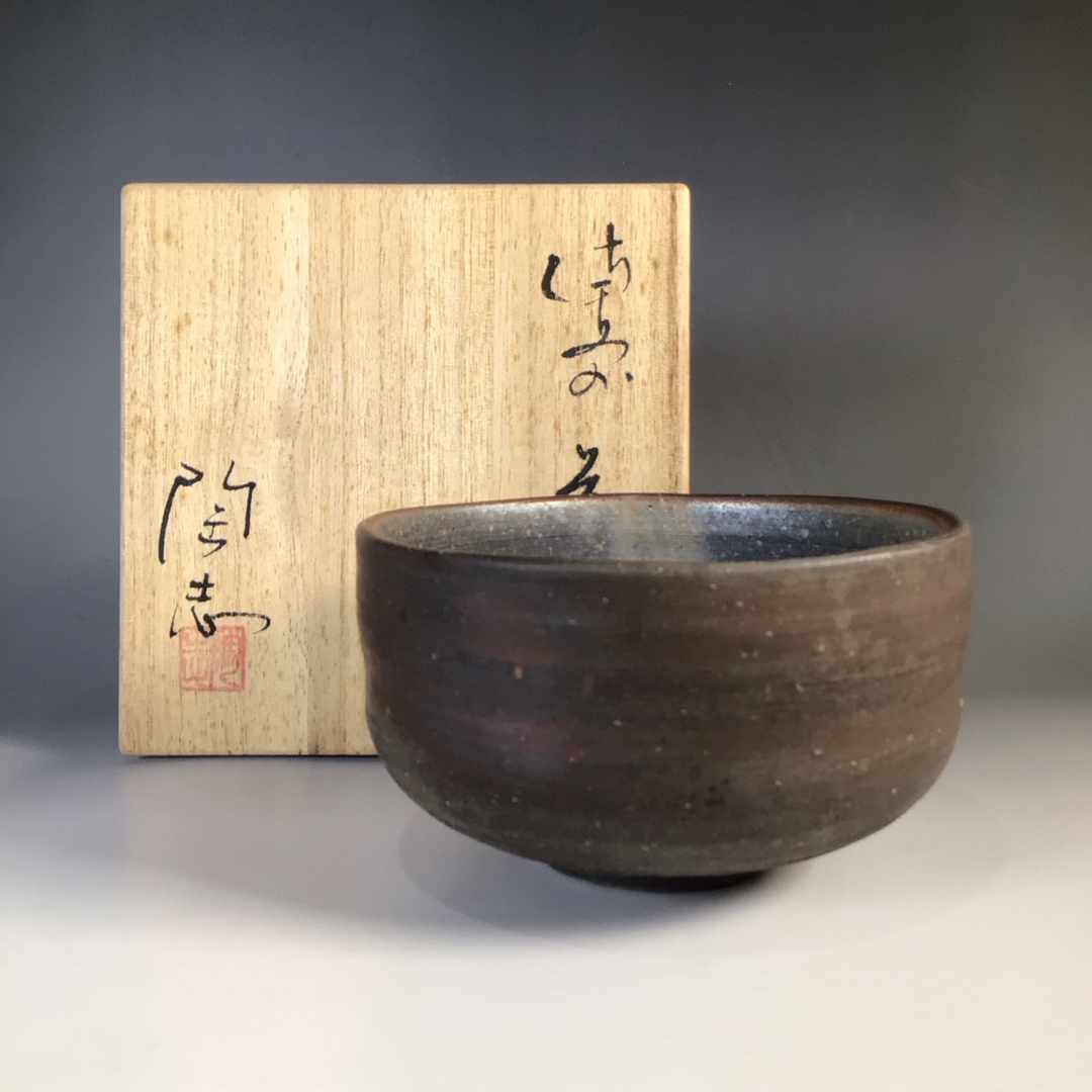 ラ４４４　茶碗　『備前焼』『藤森陶志造』　抹茶碗　共箱　茶道具茶道具