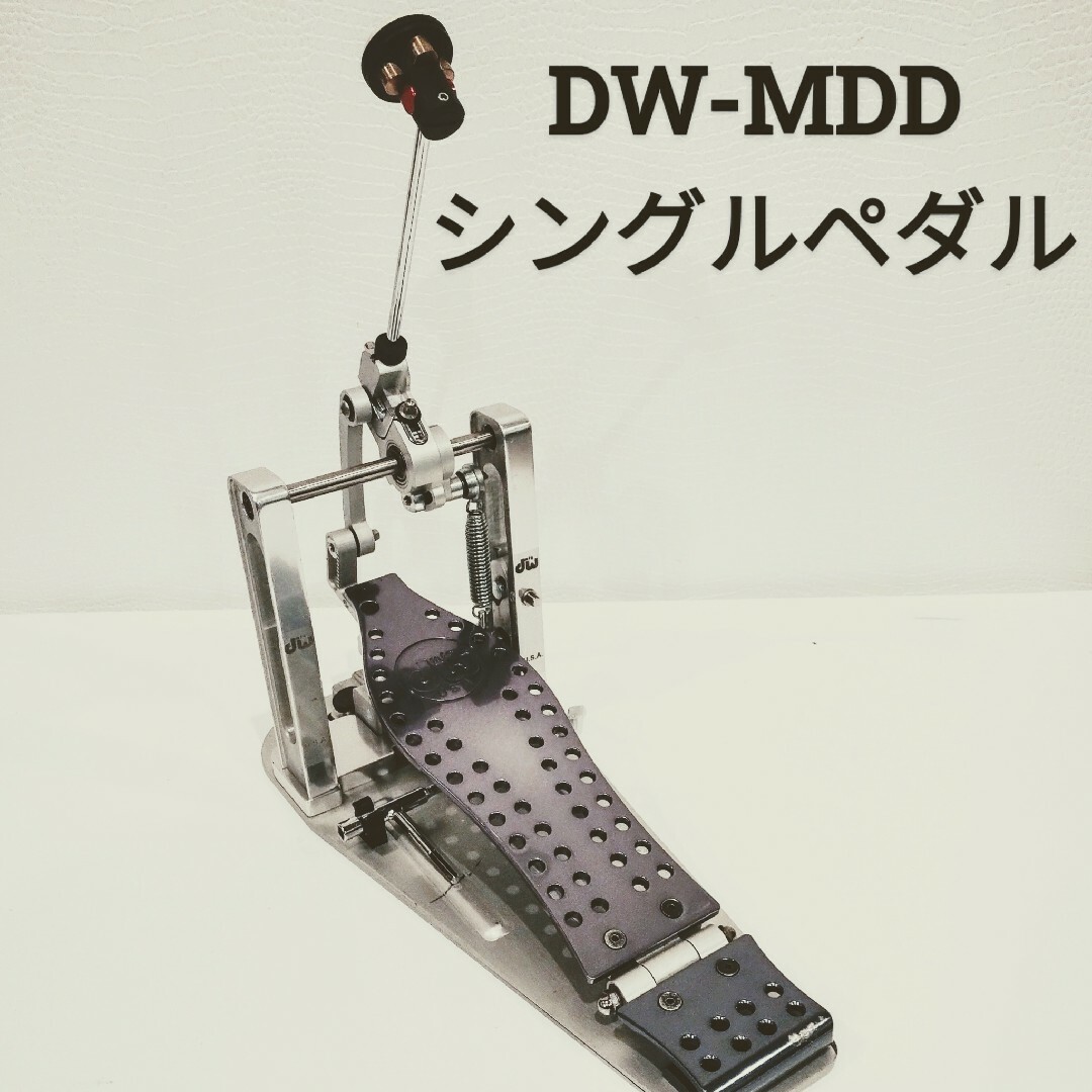 《希少》 dw DW-MDD Single Pedal シングルペダルdw9000