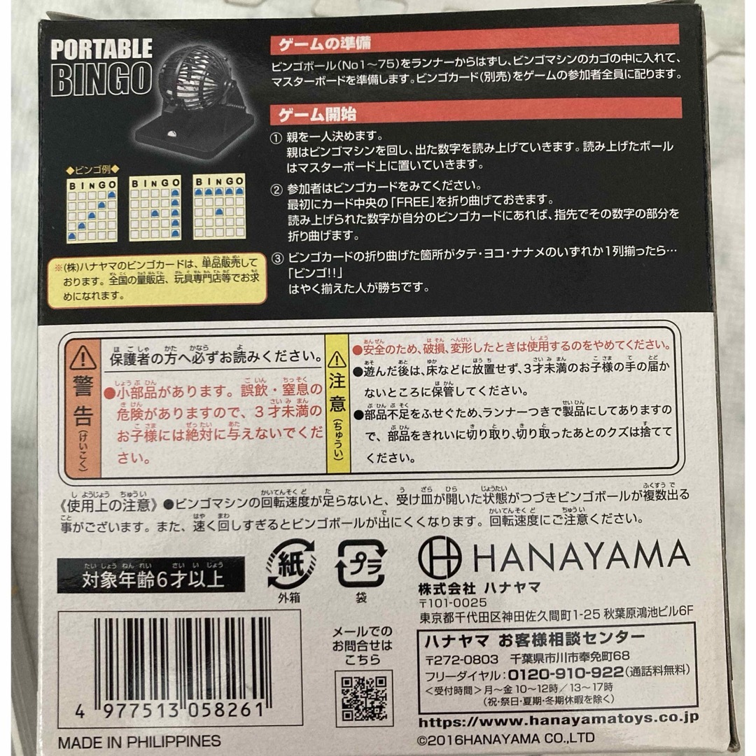 HANAYAMA(ハナヤマ)の【未使用品】  ビンゴマシン&ビンゴカード エンタメ/ホビーのエンタメ その他(その他)の商品写真