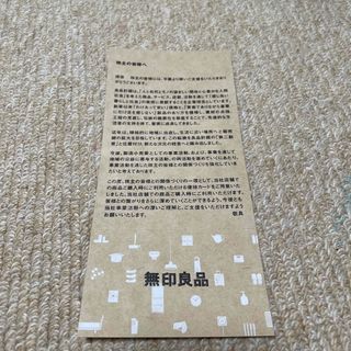 ムジルシリョウヒン(MUJI (無印良品))の無印良品 株主優待 シェアホルダーカード(ショッピング)