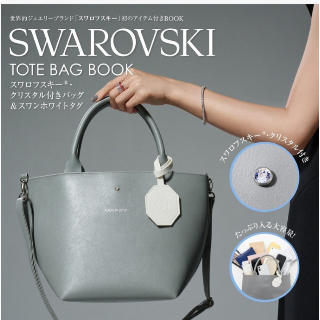 SWAROVSKI(スワロフスキー)のSWAROVSKI  スワロフスキー　TOTE BAG トートバッグ レディースのバッグ(トートバッグ)の商品写真