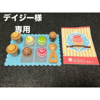 ウッディプッディ(WOODY PUDDY)の【デイジー様専用】ウッディプッディ アイスクリームセット コンロ付き(知育玩具)