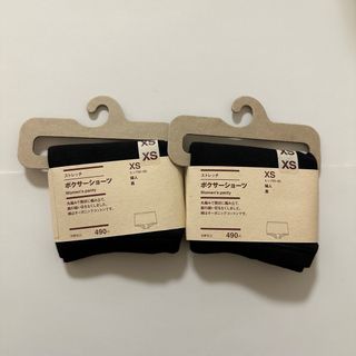 ムジルシリョウヒン(MUJI (無印良品))の無印良品 ストレッチボクサーショーツ（XS）2つ(ショーツ)