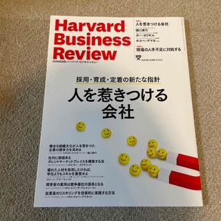 Harvard Business Review (ハーバード・ビジネス・レビュー(ビジネス/経済/投資)