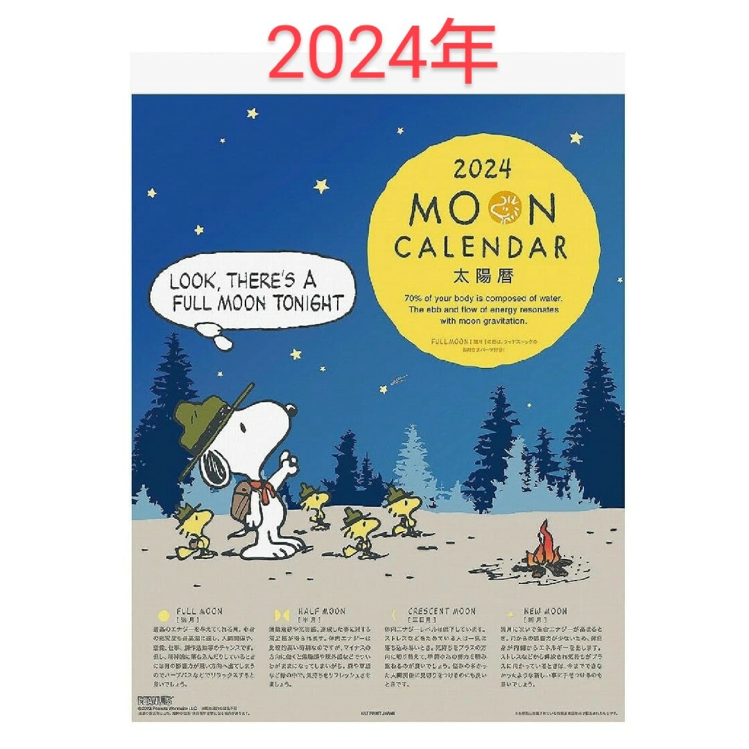 SNOOPY(スヌーピー)のスヌーピー SNOOPY 2024年 カレンダー MOON PEANUTS 新品 インテリア/住まい/日用品の文房具(カレンダー/スケジュール)の商品写真