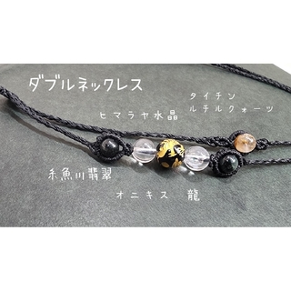 【龍】オニキス龍　ヒマラヤ水晶 糸魚川翡翠　ネックレス　　n008(ネックレス)