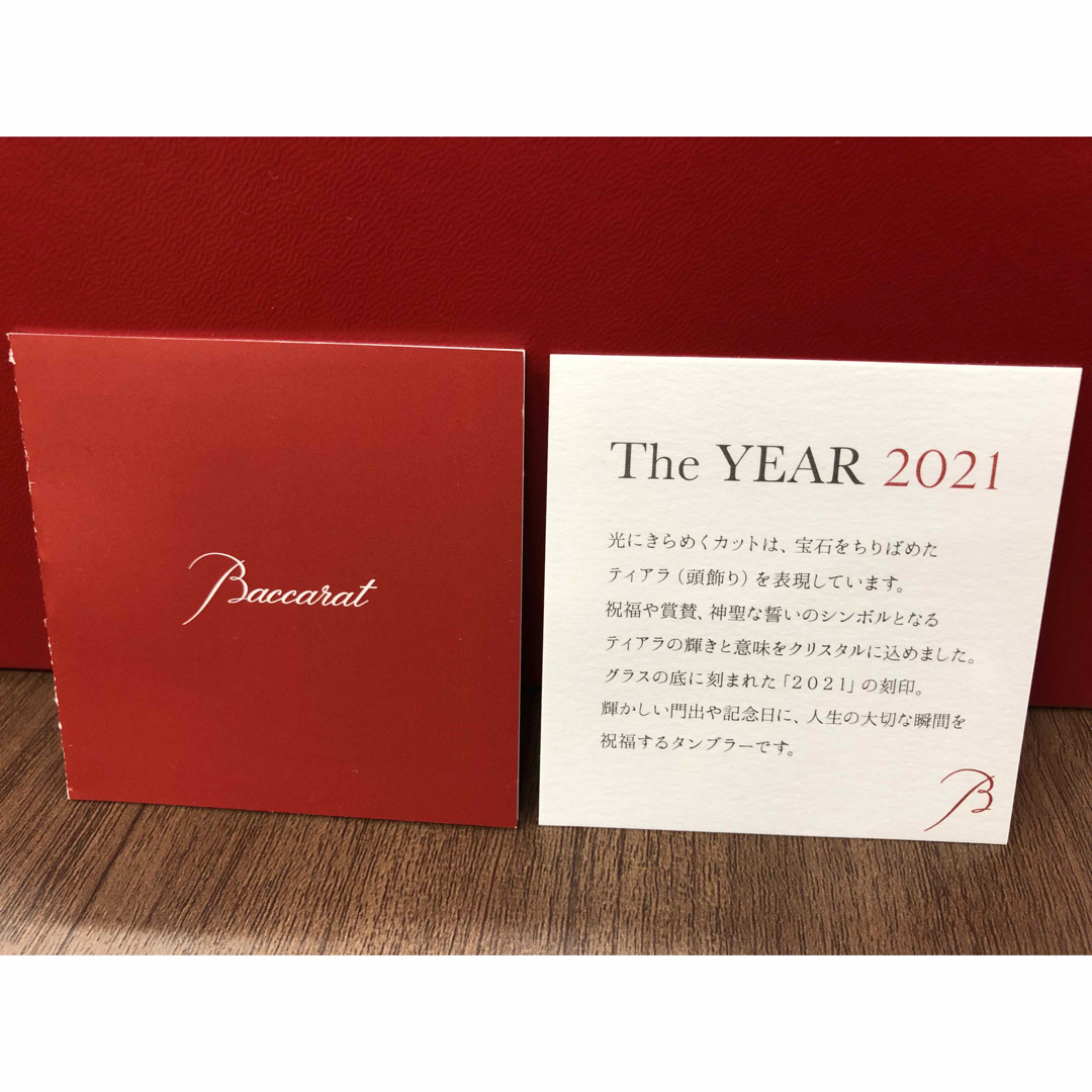 【値下げ❗️】????バカラ　ペアグラス　ロックグラス2021【箱付き】グラス/カップ