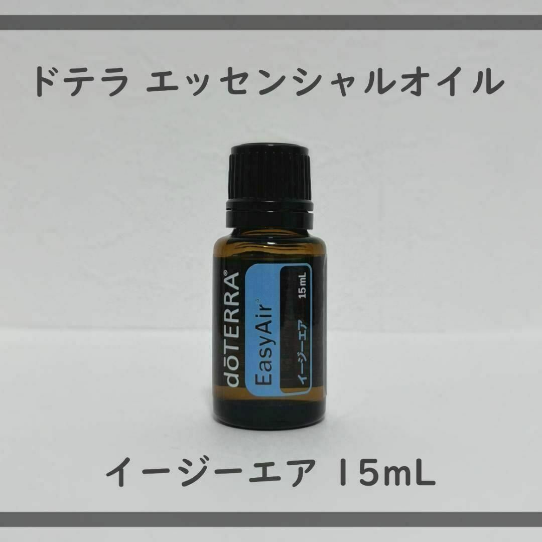 ドテラ ラベンダー15ml & イージーエア15ml 2点セット☆新品未開封 ...