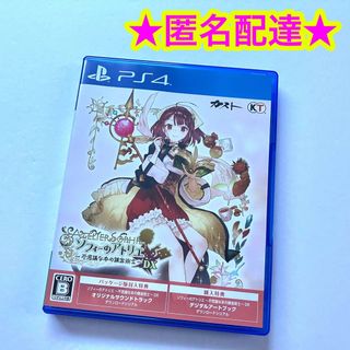 プレイステーション4(PlayStation4)のソフィーのアトリエ 〜不思議な本の錬金術士〜DX(家庭用ゲームソフト)