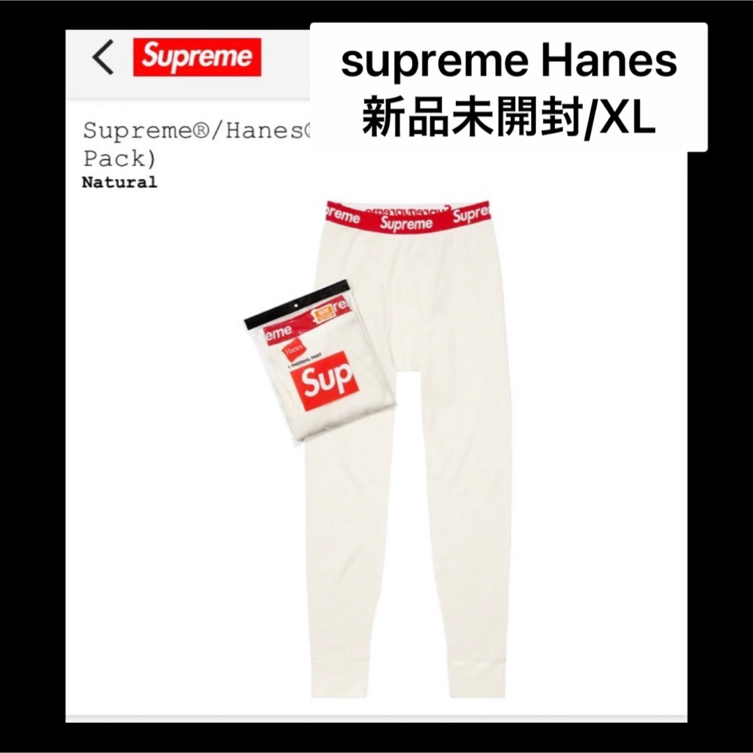 Supreme(シュプリーム)の新品　XL Supreme  Hanes Thermal Pant メンズのレッグウェア(レギンス/スパッツ)の商品写真