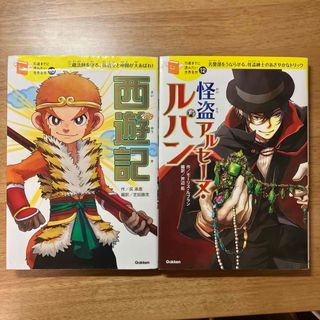 西遊記10歳までに読みたい世界名作シリーズ(絵本/児童書)