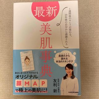 角川書店 - 最新美肌事典