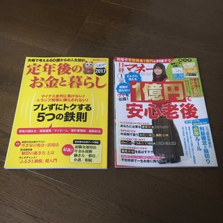 日経マネー 2019年 01月号 [雑誌](ビジネス/経済/投資)