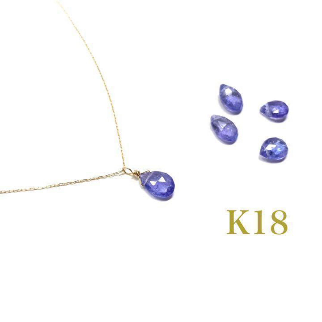 K18 天然石 ネックレス タンザナイト 12月 誕生石 18金 ネックレスの