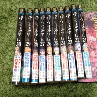 アキタショテン(秋田書店)のダーウィンズゲーム 21-30 全巻初版 美品 最終巻(青年漫画)