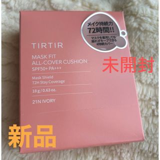 ティルティル(TIRTIR)のTIR TIR(ファンデーション)