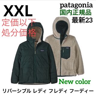 パタゴニア(patagonia)の最新23 パタゴニア レディフレディ フーディー (ガールズ)XXL 国内正規品(ブルゾン)