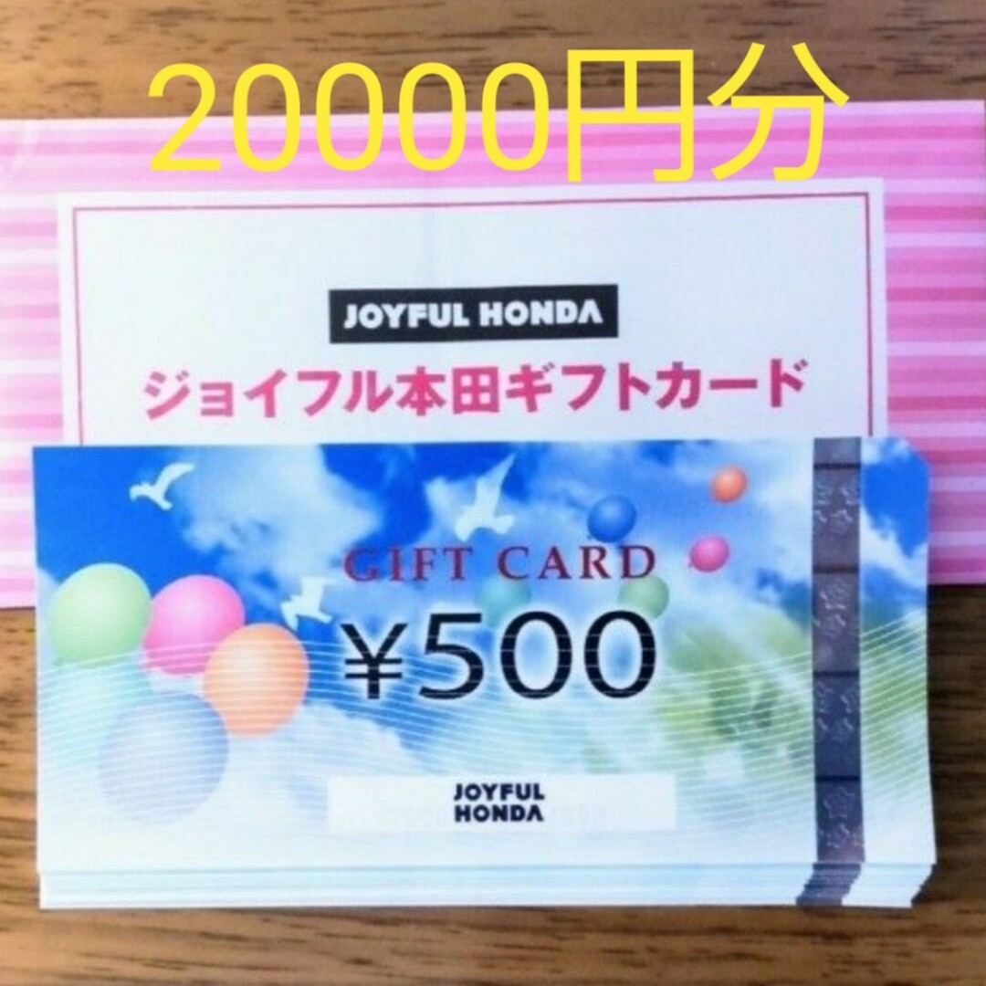 早期予約 20000円分ジョイフル本田株主優待券 | www.takalamtech.com