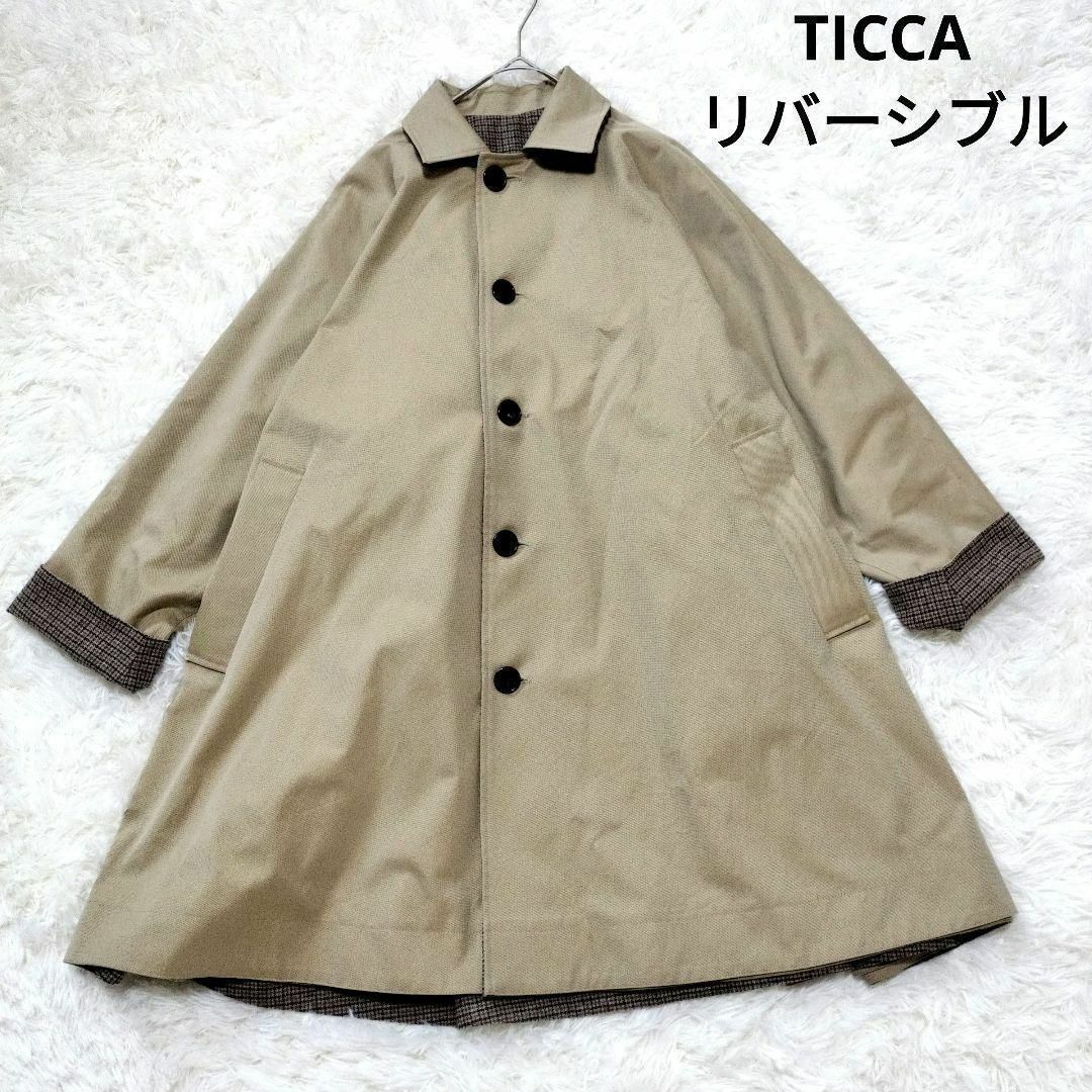 TICCA(ティッカ)のティッカ　リバーシブル　ステンカラーコート　ベージュ　ブラウン　ツイード　千鳥柄 レディースのジャケット/アウター(ロングコート)の商品写真