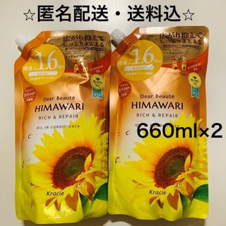 ディアボーテ HIMAWARI 詰替用 コンディショナー 2個セット