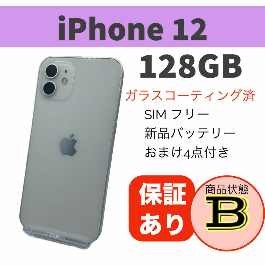 iPhone12 ホワイト 128GB  本体