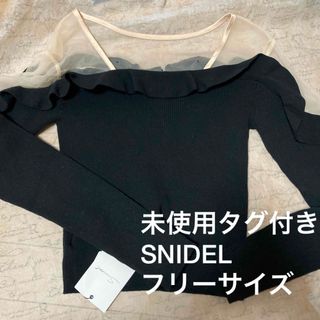 スナイデル(SNIDEL)の未使用タグ付き　SNIDEL スナイデル　シースルーデザインニット(ニット/セーター)