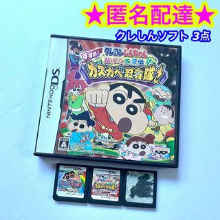 ニンテンドーDS(ニンテンドーDS)のDS クレヨンしんちゃん シリーズ ゲームソフト まとめ売り 3点セット(携帯用ゲームソフト)